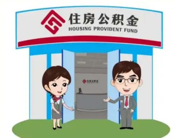 建湖住房公积金账户封存了怎么提取（公积金账户封存怎么取钱）
